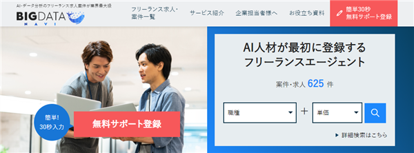 エクストリームフリーランス