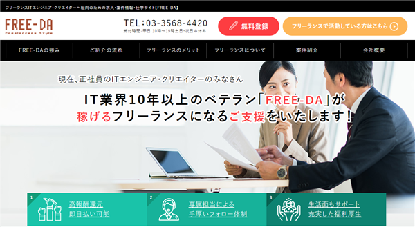 エクストリームフリーランス